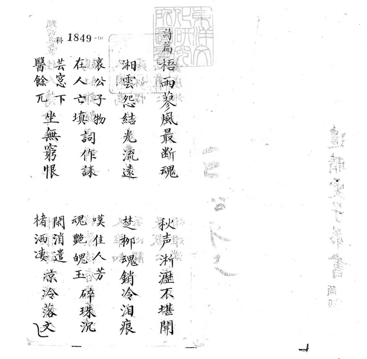 693 遣晴雯子弟書二回　清百本張鈔本