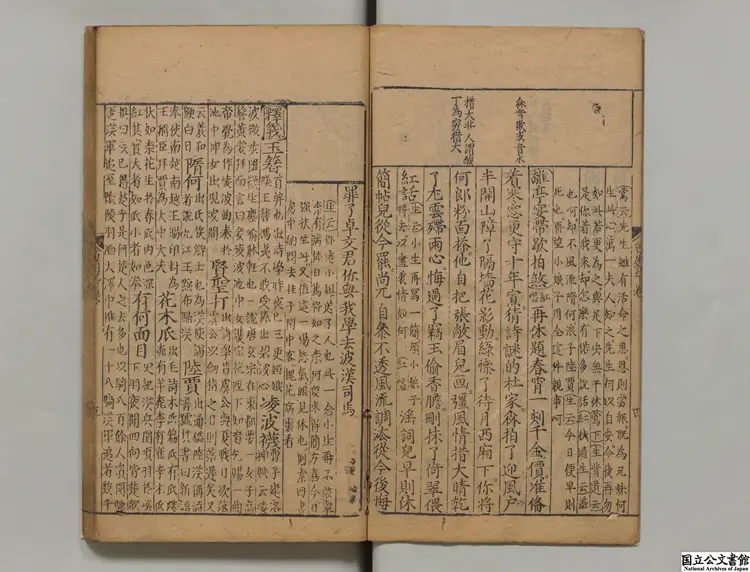 重刻元本題評音釈西廂記  選者王実甫（元）／選者関漢卿（元）／校訂者余瀘東（明） 明万暦20年熊氏忠正堂刊本0238