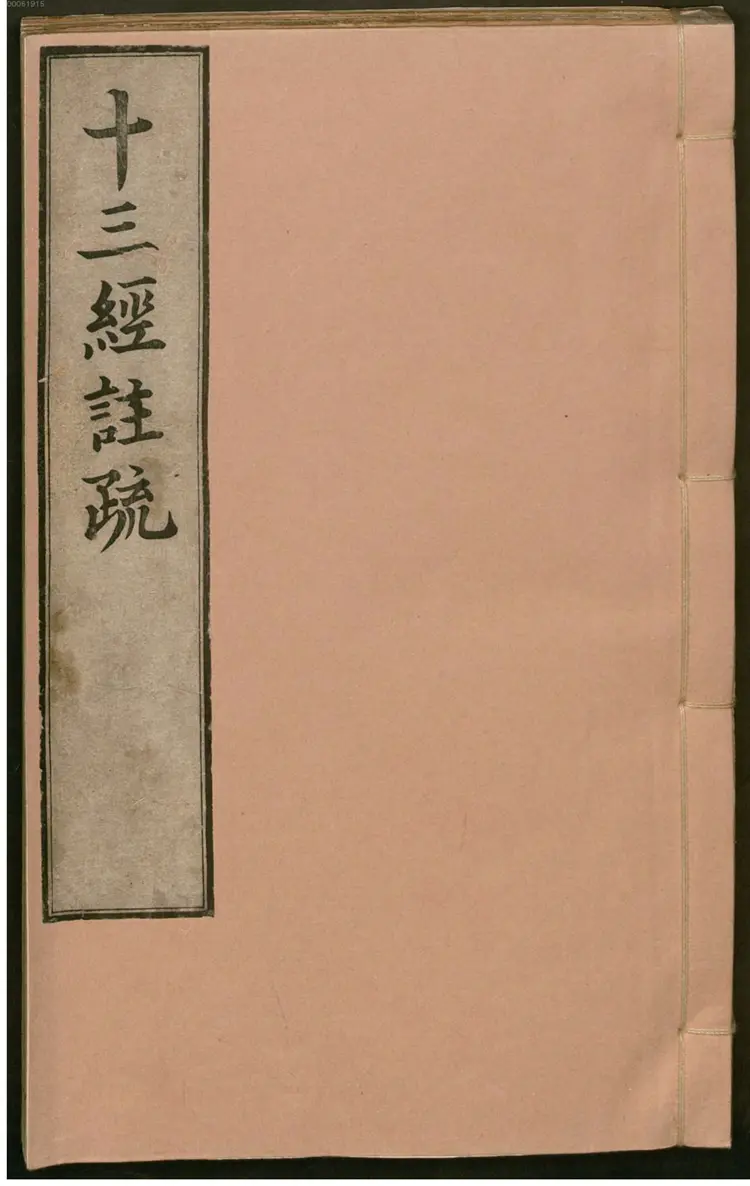 孟子注疏解经 孟子注疏解经