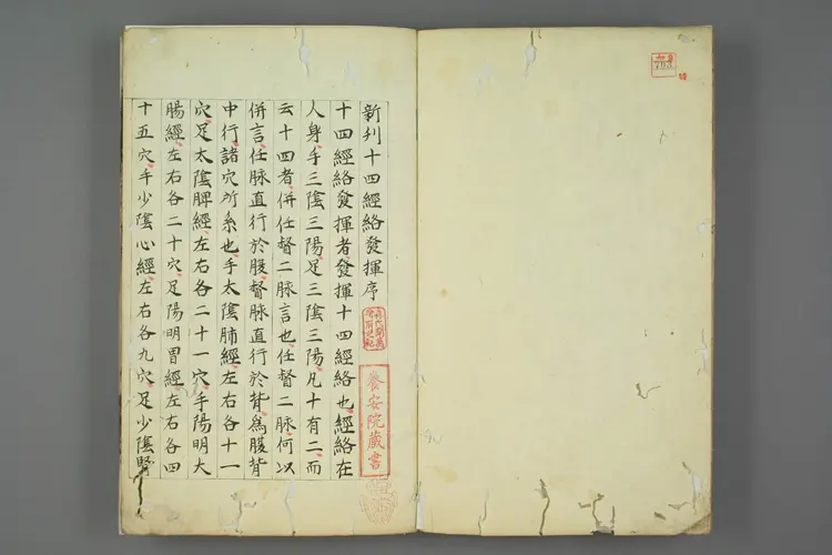 十四经发挥朝鲜版