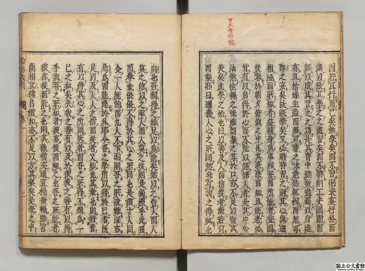 論語孟子或問 著者朱熹(宋)正保04年刊本 論語孟子或問 著者朱熹(宋)正保04年刊本