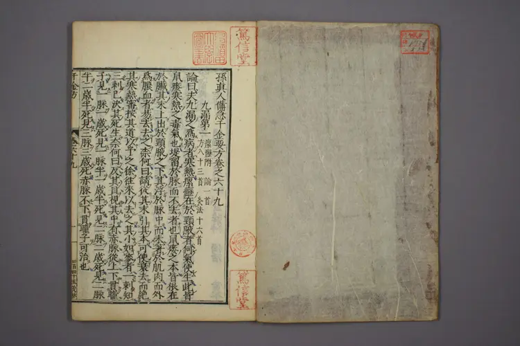 千金方卷二十五 千金方卷二十五