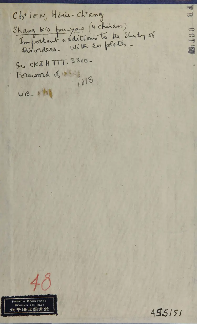 伤科补要.4卷.清钱秀昌著.清嘉庆23年刊本.1818年(1)