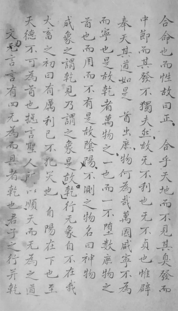 了齋易說.不分卷