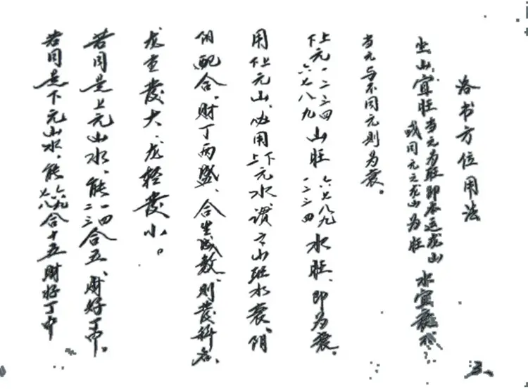 李氏玄空大卦地理择日实务已集