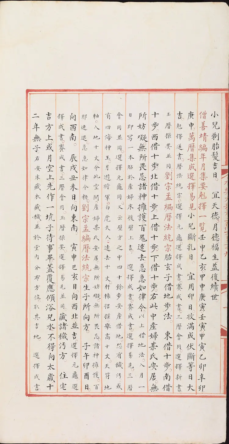 《永乐大典》卷20139日等明嘉靖隆庆间内府重写本 《永乐大典》卷20139日等明嘉靖隆庆间内府重写本