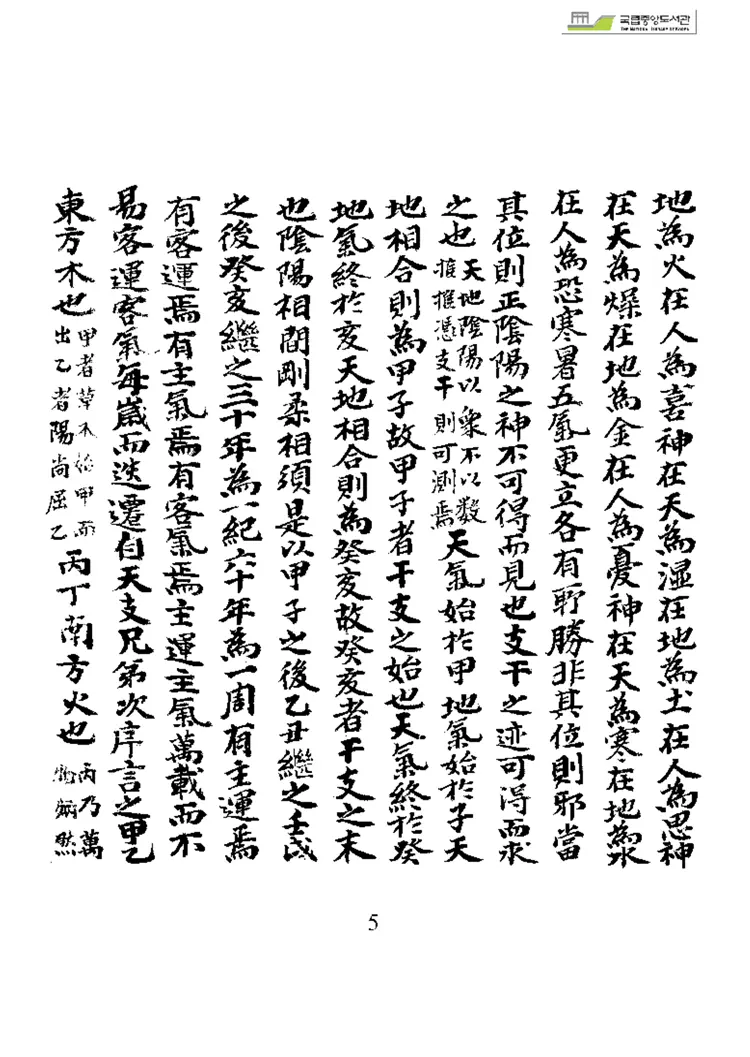 运气总论(韩国收藏)