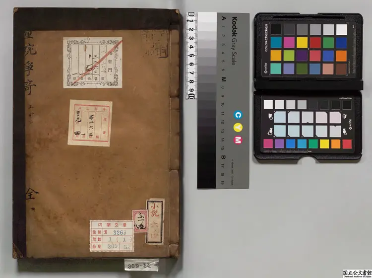 童婉争奇 編者鄧志謨(明)江戸初写本 童婉争奇 編者鄧志謨(明)江戸初写本