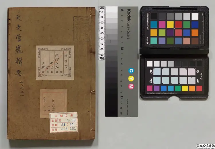 管窺輯要  著者黄鼎（清）清順治10年刊本