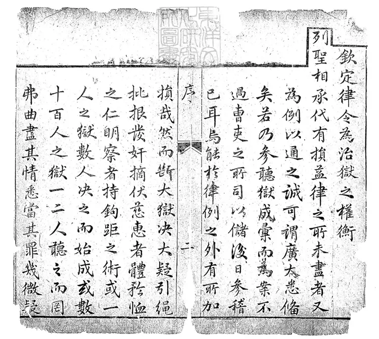 181 成案新編二集殘七卷 乾隆二十一年至二十八年刊本 181 成案新編二集殘七卷 乾隆二十一年至二十八年刊本