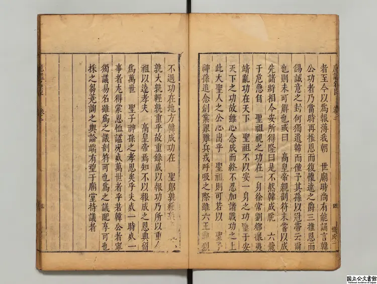 皇明応謚名臣備考録 著者林之盛(明)明刊本 皇明応謚名臣備考録 著者林之盛(明)明刊本