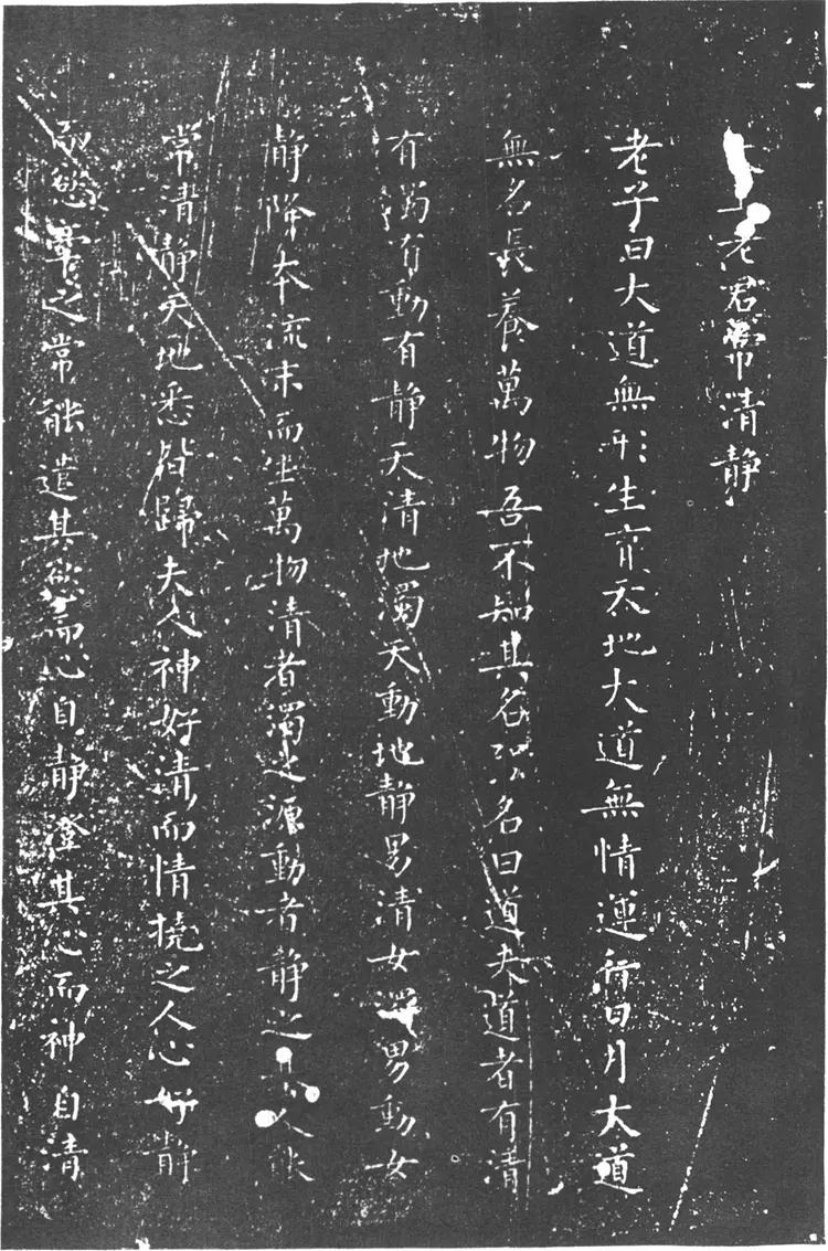 柳公权小楷太上老君常清静经 柳公权小楷太上老君常清静经