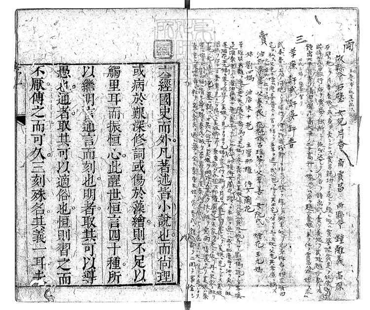 832 醒世恆言四十卷 清衍慶堂刊本 832 醒世恆言四十卷 清衍慶堂刊本