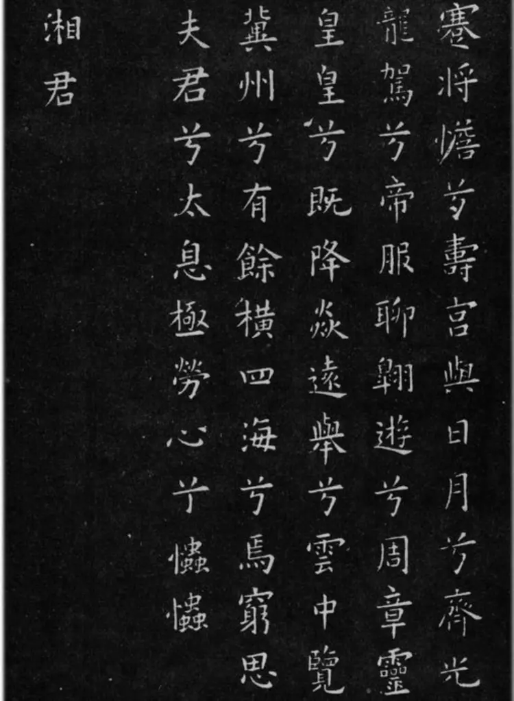 欧阳询小楷九歌六首高清作品图片欣赏