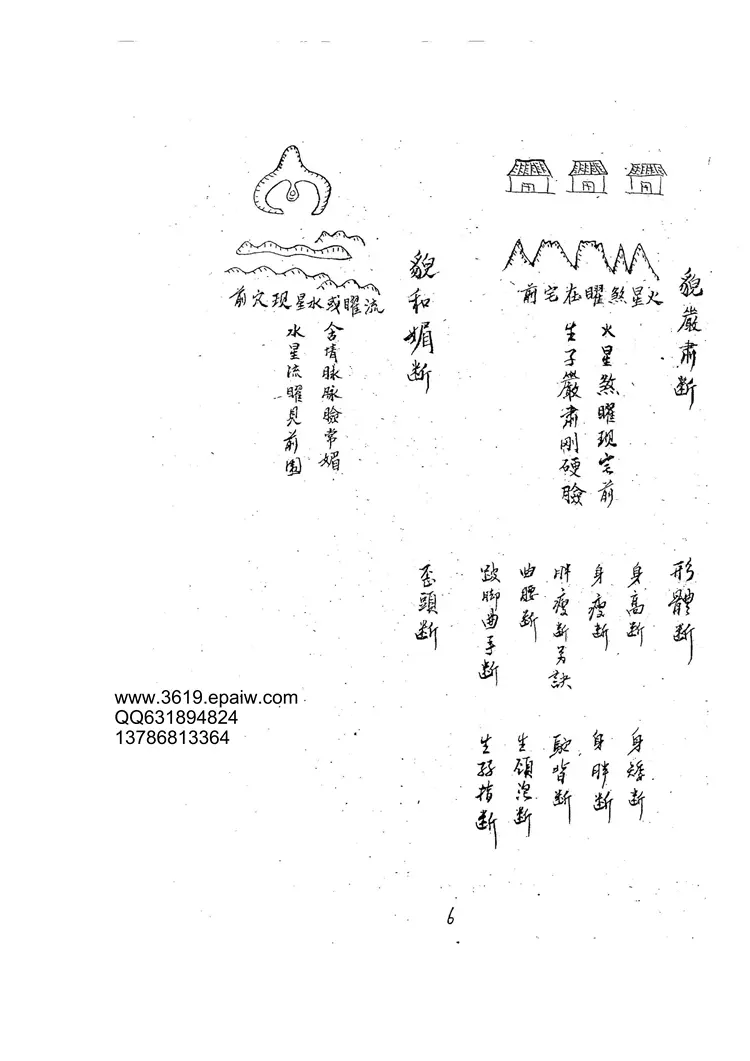 形峦神断书 形峦神断书