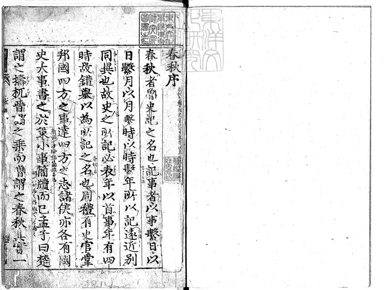 49 春秋經傳集解三十卷　慶長中古活字印本