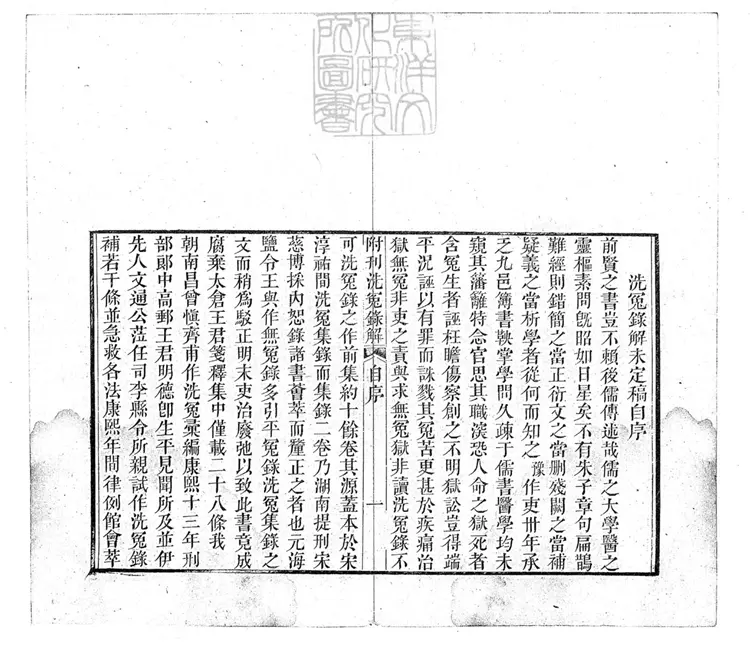 331 洗冤錄解一卷　（重刊補註洗冤錄集證坿錄）