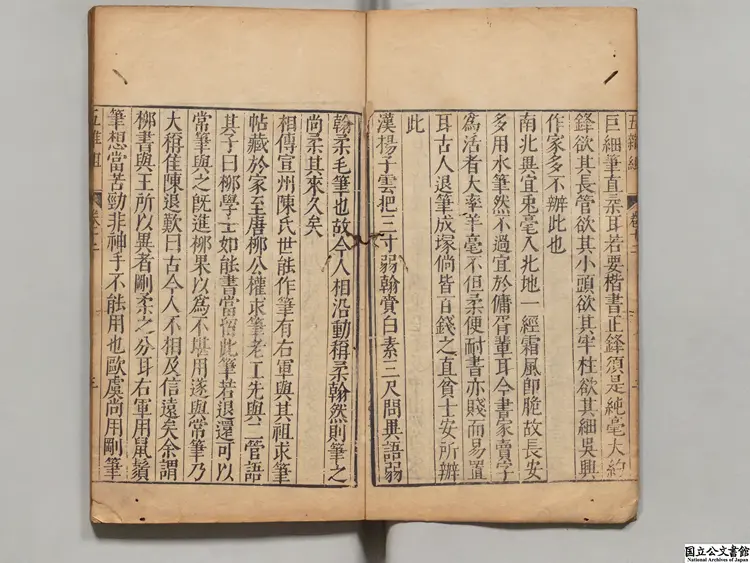 五雑組  著者謝肇淛（明）明万暦刊本