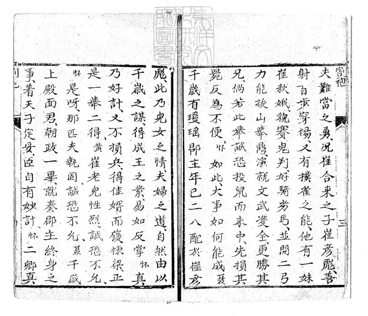 651 蛟龍駒三十三回 清刊本 651 蛟龍駒三十三回 清刊本