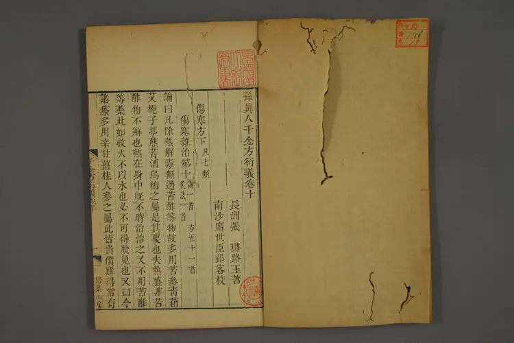 千金方衍义卷十五