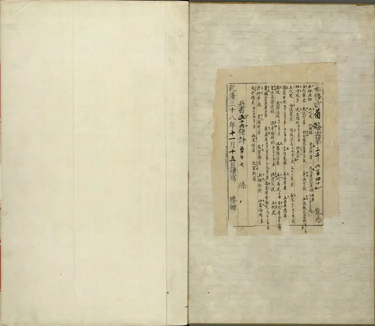 《永乐大典》卷2948至卷2955神字明嘉靖隆庆间内府重写本4册 《永乐大典》卷2948至卷2955神字明嘉靖隆庆间内府重写本4册