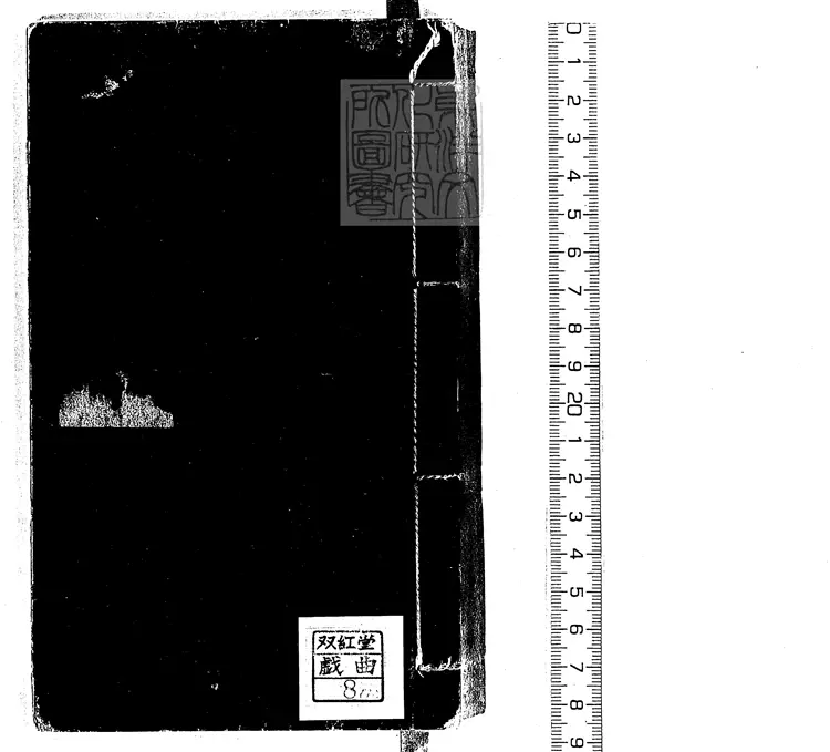433 會真記詩詞跋序辯證一卷 尊生館刊本 433 會真記詩詞跋序辯證一卷 尊生館刊本