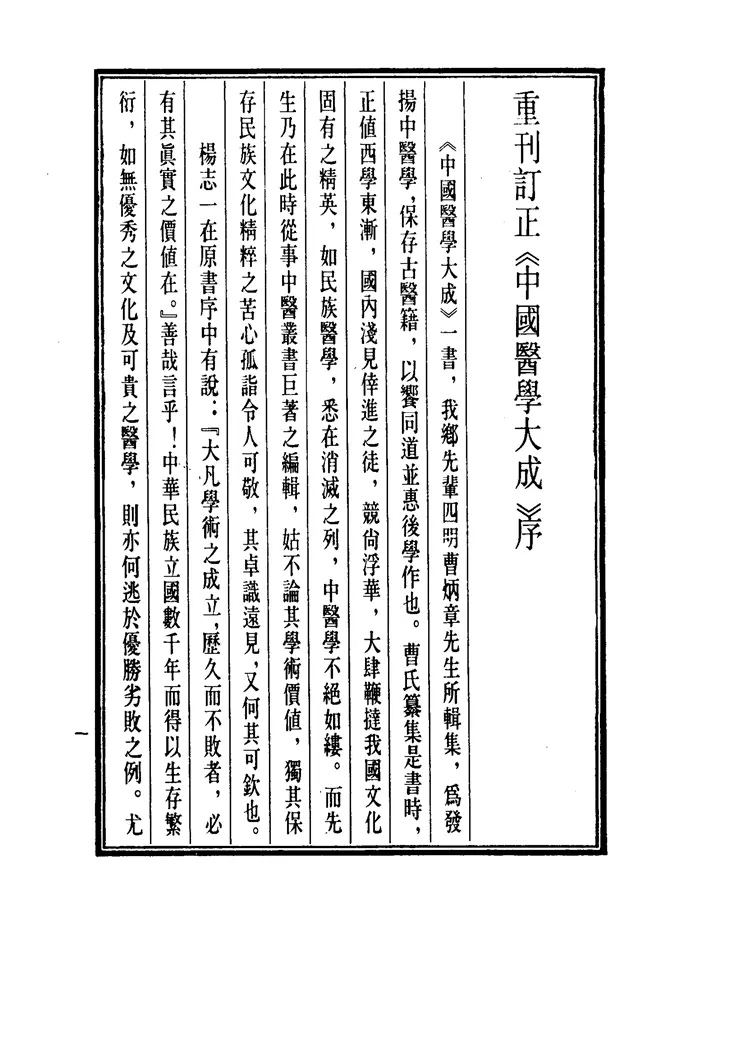 中国医学大成.49.刘涓子鬼遗方.医方考 中国医学大成.49.刘涓子鬼遗方.医方考