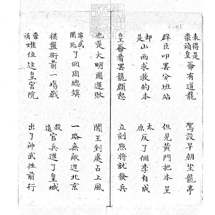 717 請清兵快書二本　清百本張鈔本