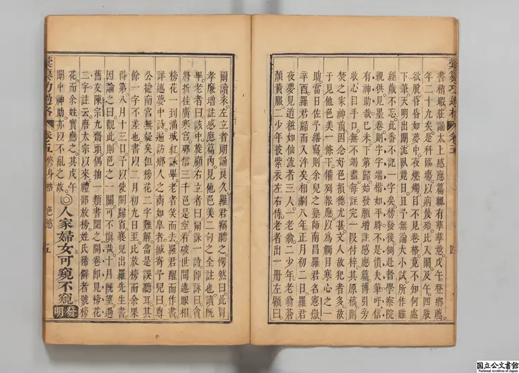 彙纂功過格 清康煕刊本 彙纂功過格 清康煕刊本