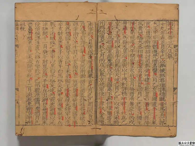 遼史  選者脱脱（元）明嘉靖08年南監刊本