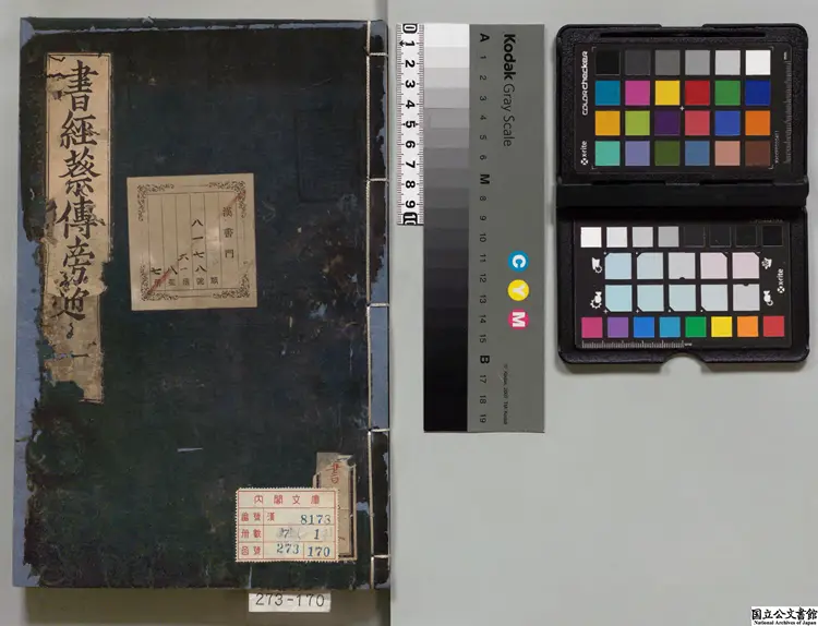 尚書通考 正保04年刊本