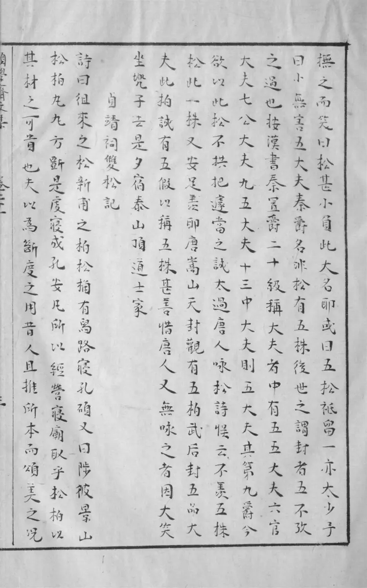 願學齋文集.四十卷 願學齋文集.四十卷