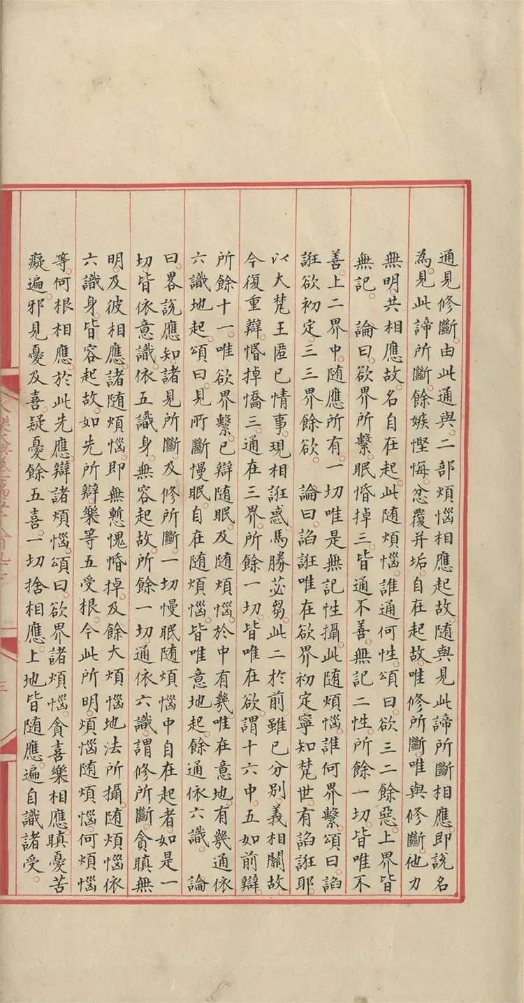 《永乐大典》卷15897-15898论字明嘉靖隆庆时期内府重写本 《永乐大典》卷15897-15898论字明嘉靖隆庆时期内府重写本