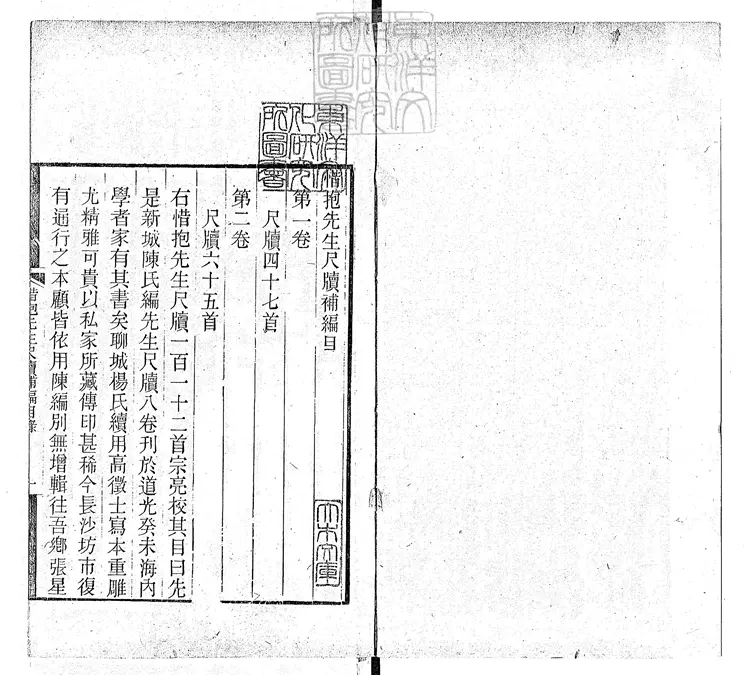 959 [惜抱軒遺書三種]惜抱先生尺牘補編二卷
