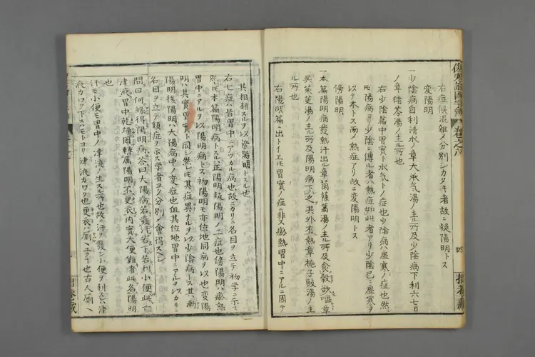 伤寒论国字辨卷五