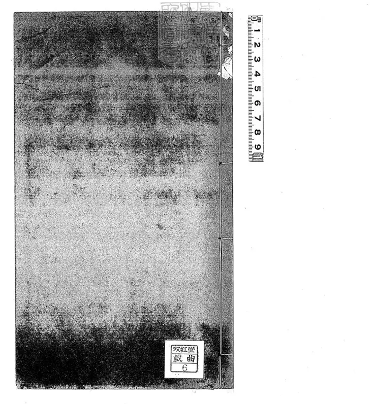 664 煖香樓雜劇一卷 藝林齋刊本 664 煖香樓雜劇一卷 藝林齋刊本