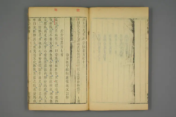 外台秘要卷十三