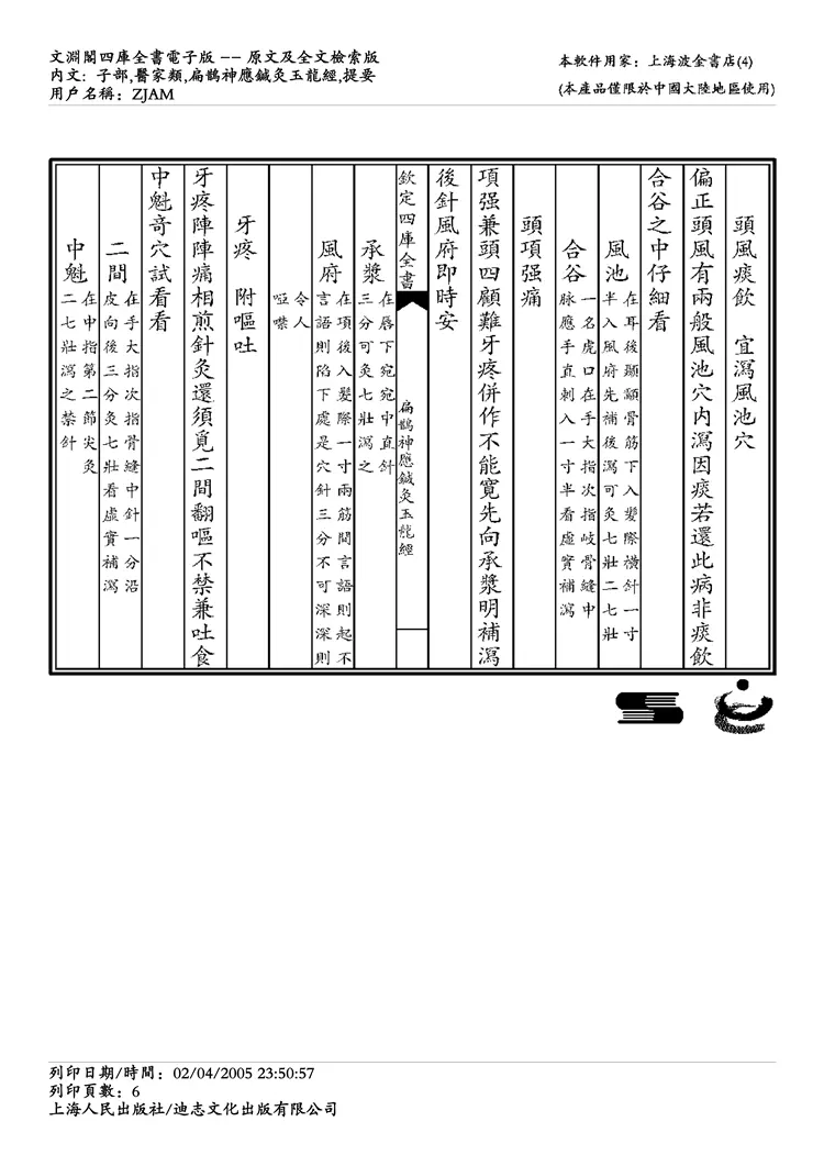扁鹊神应针灸玉龙经