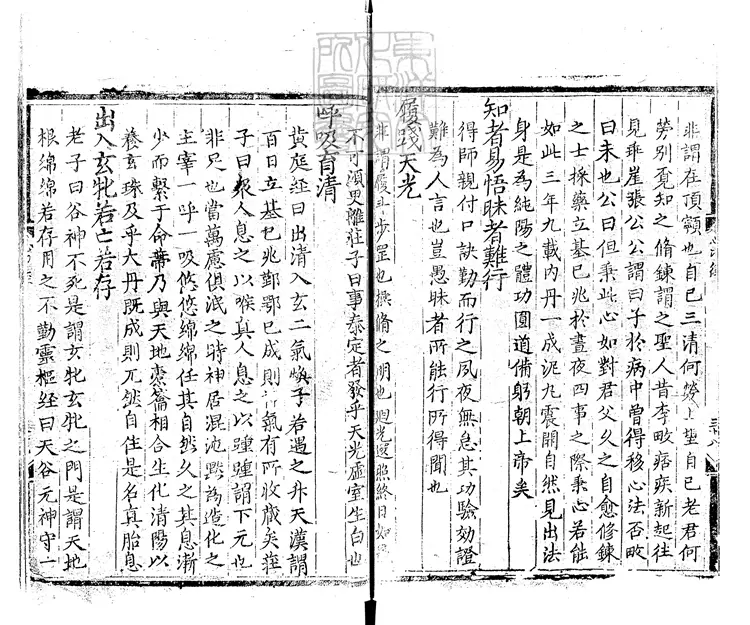 515 [玄宗內典諸經註]無上玉皇心印經一卷