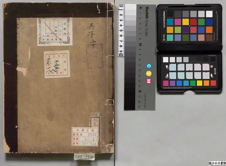 武経七書直解  著者劉寅（明） 元和06年写本