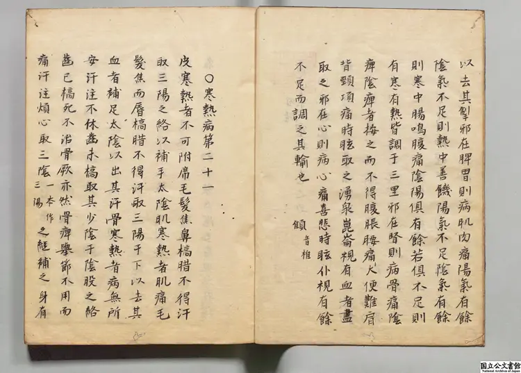 黄帝内経霊枢経  校訂者史崧（宋）江戸初写本