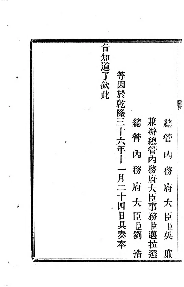 乾隆三十六年皇太后八旬万寿庆典奏案