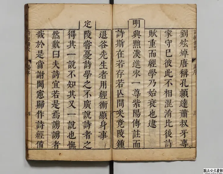 詩経備考 著者鍾惺(明)/著者韋調鼎(明)明崇禎16年刊本 詩経備考 著者鍾惺(明)/著者韋調鼎(明)明崇禎16年刊本