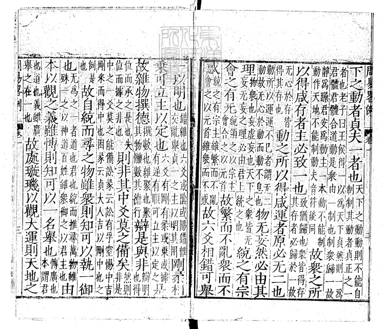 29 周易略例一卷　嘉靖四年范氏天一閣刊本