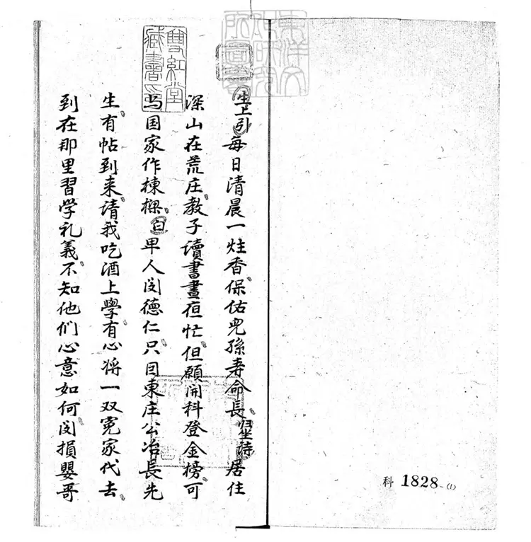 642 蘆花記一卷 清匯劇堂鈔本 642 蘆花記一卷 清匯劇堂鈔本