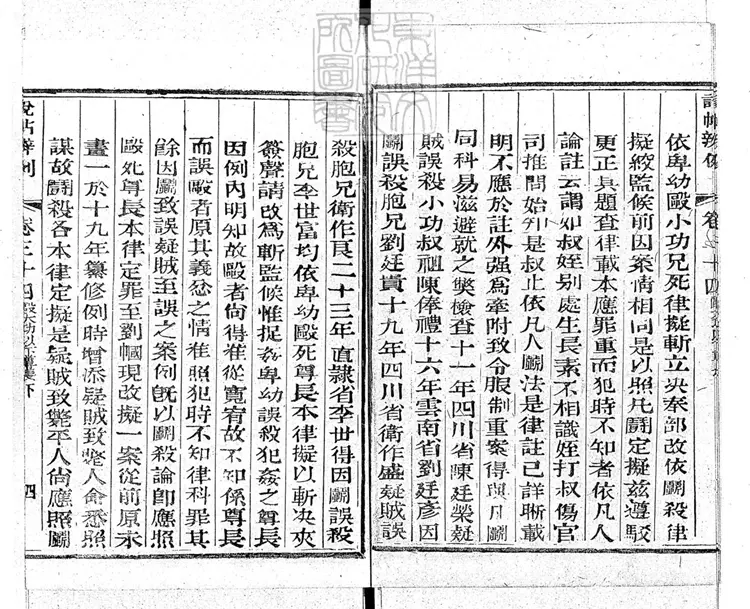 241 說帖辨例新編四十八卷　道光十六年活字印本-3