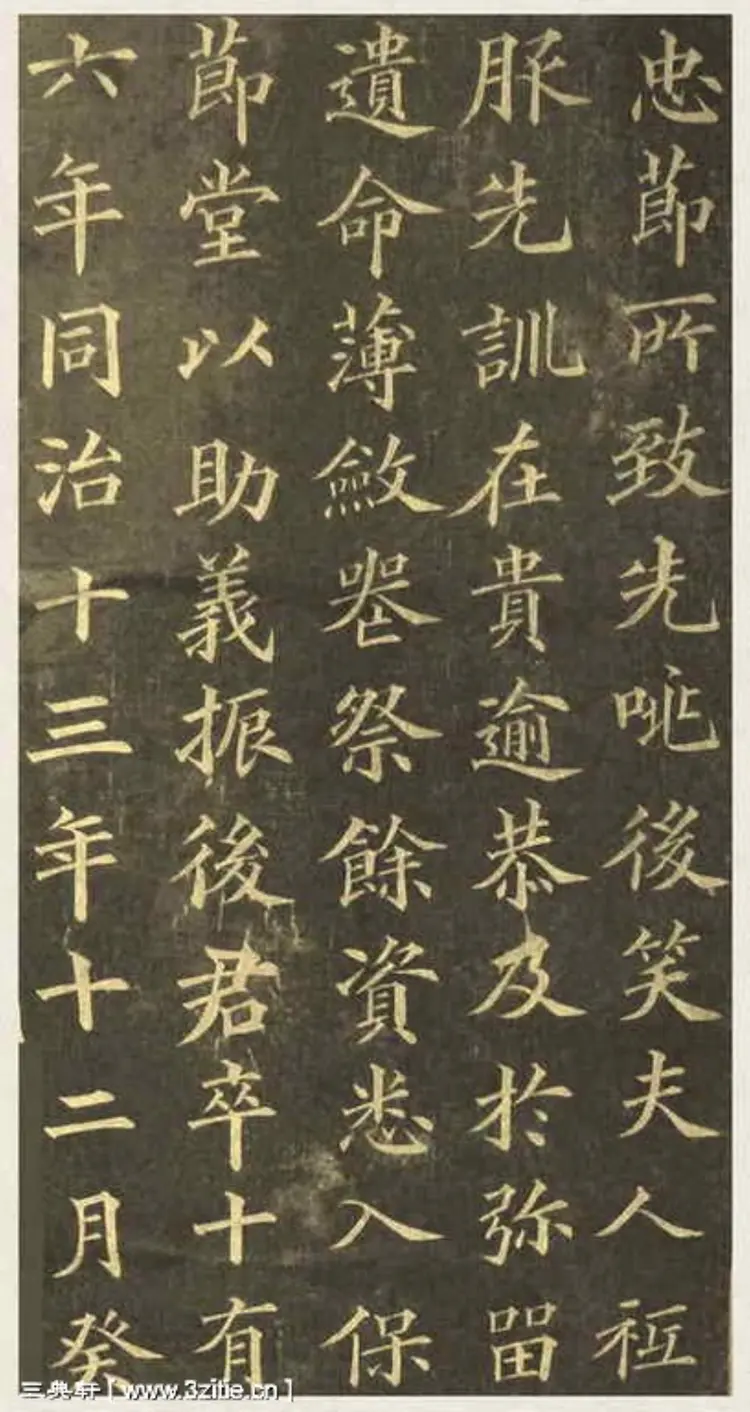 黄自元楷书杨君墓志铭