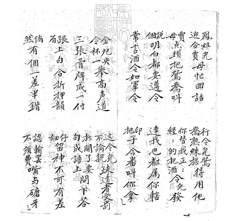 703 三宣牙牌令子弟書一回　清百本張鈔本