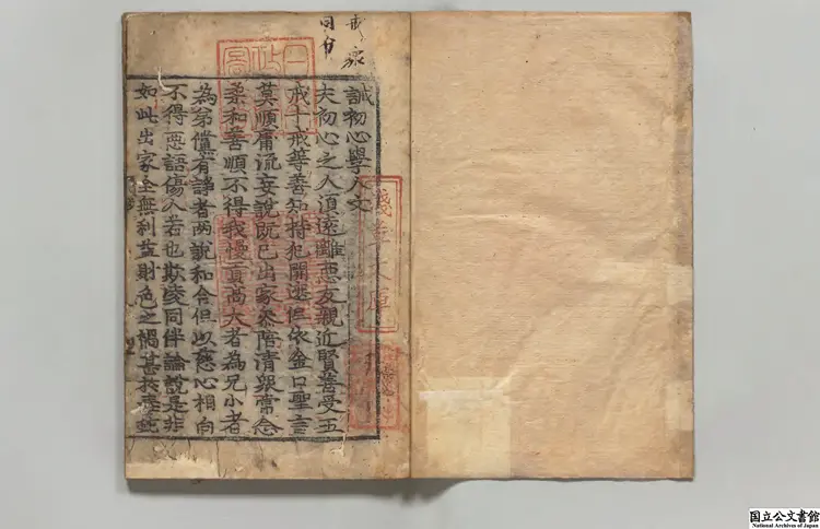 誡初心学人文 朝鮮嘉靖42年刊本