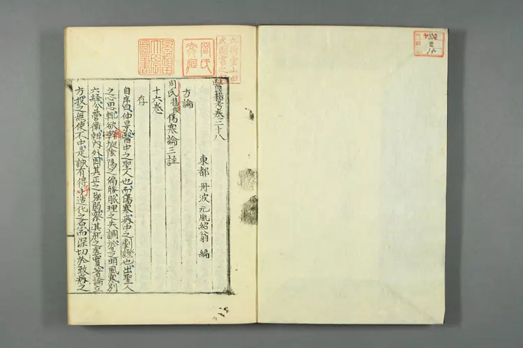 医籍考卷二十八二十九,方论六七 医籍考卷二十八二十九,方论六七